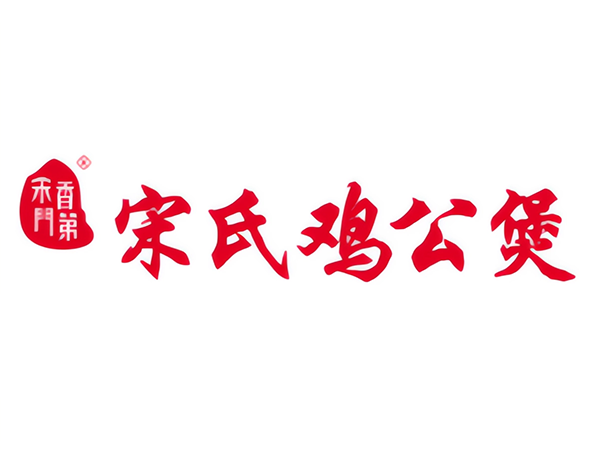 宋氏鸡公煲