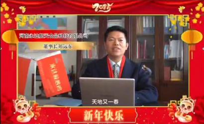 新年欢乐